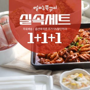 기획상품 얼짱쭈꾸미 세트상품(1+1+1)