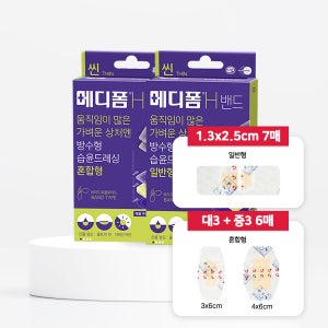 메디폼H 밴드 일반형 혼합형 중형 대형 하이드로콜로이드 밴드 접착 습윤 드레싱 방수 상처 자외선차단