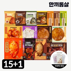 [단독] 한끼통살 닭가슴살 식단패키지 15+1팩 소스 그릴드 제로 통살 저염 닭가슴 볼