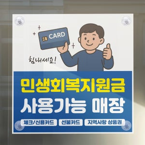 민생회복지원금 현수막 문구형01 소비쿠폰 국가지원금 상품권 부산 배너 플랜카드