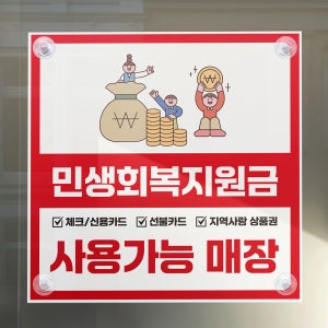 민생회복지원금 현수막 문구형02 소비쿠폰 국가지원금 배너 상품권 부산 플랜카드