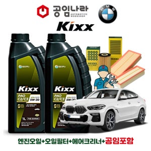 BMW X6 G06 30dX 40dX 킥스 KIXX PAO C2/C3 5W30 7L 공임나라 엔진오일 공임비포함 필터 세트