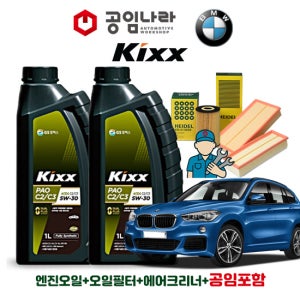 BMW X1 F48 25iX 28iX 킥스 KIXX PAO C2/C3 5W30 6L 공임나라 엔진오일 공임비포함 필터 세트