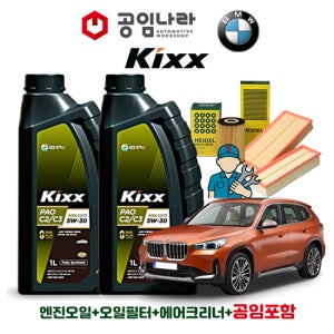 BMW X1 U11 18dS 킥스 KIXX PAO C2/C3 5W30 6L 공임나라 엔진오일 공임비포함 필터 세트