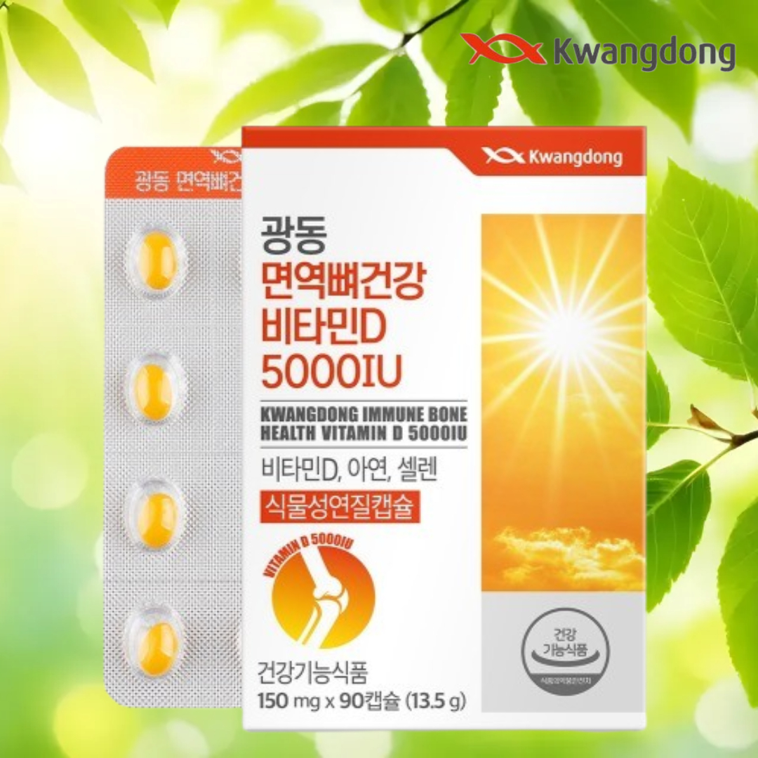 광동 면역뼈건강비타민D 5000IU 제품 이미지