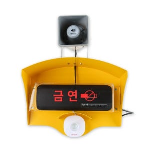 동작감지 센서 음성문구 안내 시스템 금연구역 출차주의 안전안내방송 금연벨