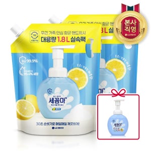 (가성비 대용량) 세균아꼼짝마(세꼼마) 핸드워시 1.8L 2개입 + 공병 250ml 증정