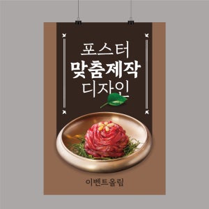 소량 포스터제작 디자인 포스터 인쇄 주문 제작 기업 회사 가게 외부용포함 무광