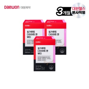 대원헬스 핑거루트 다이어트 뷰티 체지방감소 피부보습 3개월분