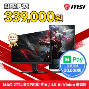 MSI 듀얼모드 게임용모니터 68cm(27인치) 4K모니터 MAG 272URDF800E16