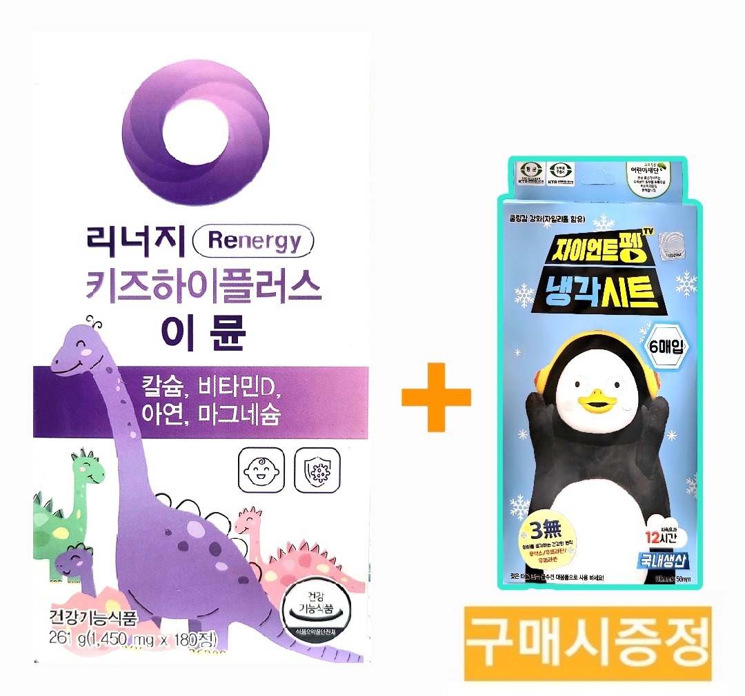 <b>한풍제약</b> 리너지 키즈하이 플러스 이뮨 180정(3개월) 칼마디 어린이영양제 <b>면역</b> 성장발육