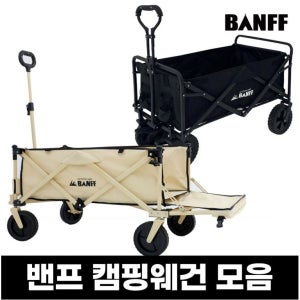 밴프 윅스 캠핑웨건접이식카트다용도카트옥스포드원단캠핑용품