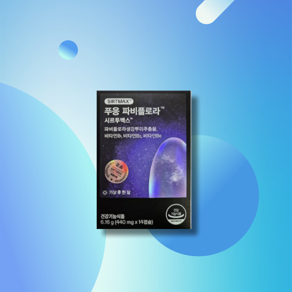 푸응 파비플로라,다이어트보조제 파비플로라 효능 시르투인