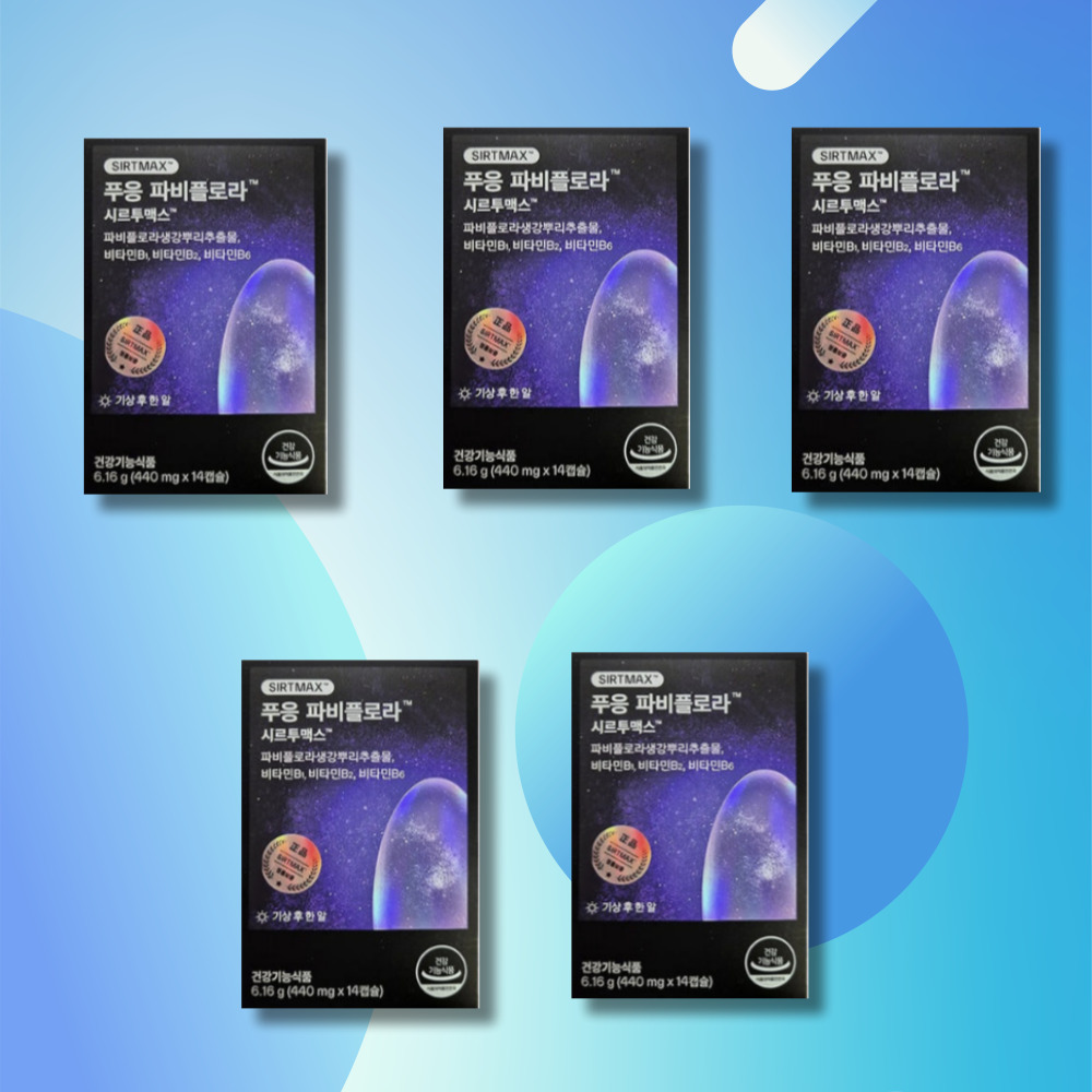 푸응 파비플로라,다이어트보조제 파비플로라 효능 시르투인 5개
