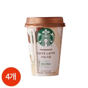 스타벅스 카페라떼 270ml x 4개