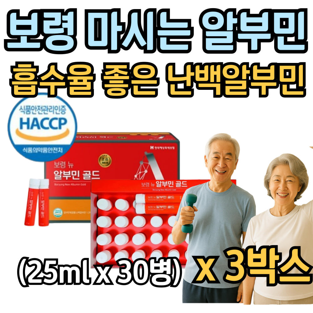 수용성 단백질 마시는 알부빈 골드 3박스 엘아르기닌 타우린