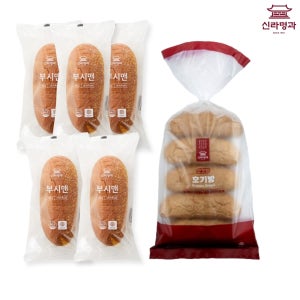 신라명과 부시맨브레드 5봉 + 호기빵(5개입) 1봉 (냉동)