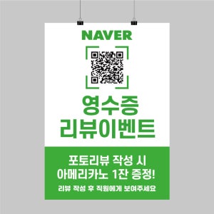 PS214 리뷰 이벤트 포스터 제작 사이드 음료수 후기 벽면 메뉴 제작POP 무광 A5