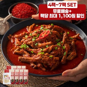 닭발신기행 국산 매운 통뼈 무뼈 국물닭발 캠핑음식 혼술 닭발밀키트 모음전 [구로맛집]