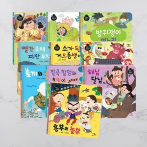 동화책 전집 유아 아기 그림책 교육 도서 전래동화 10권 세트