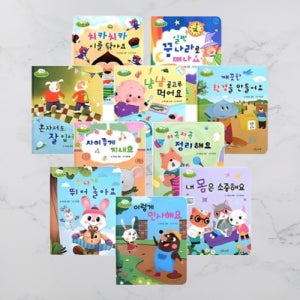 동화책 전집 유아 아기 그림책 교육 도서 바른 생활 동화 10권 세트
