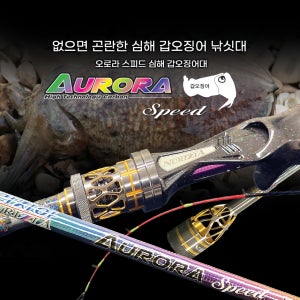 오로라스피드 심해 갑오징어 175