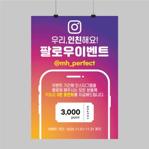 CK234 인스타그램 인스타 팔로우 인친 추가 리뷰 포스터제작 이벤트 POP 무광 A5