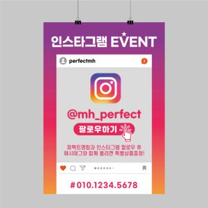 CK235 인스타그램 인스타 팔로우 인친 추가 리뷰 포스터제작 이벤트 POP 무광 A5