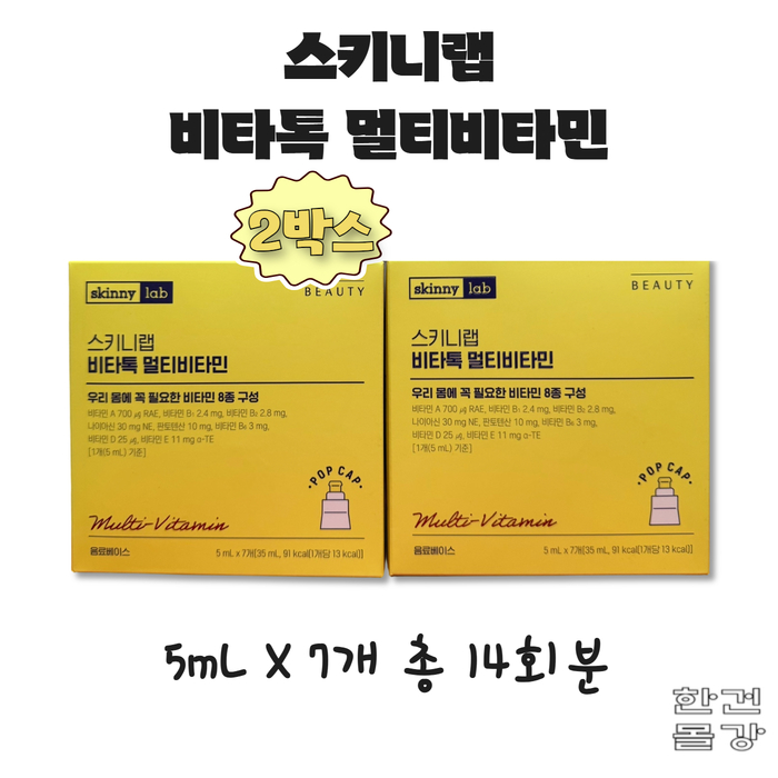 스키니랩 비타톡 멀티비타민 2박스 생기 비타민B 고함량
