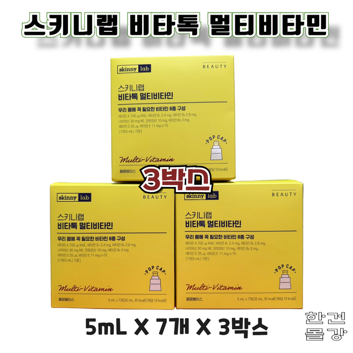스키니랩 비타톡 멀티<b>비타민</b> 3박스 생기 <b>비타민</b>B 고함량