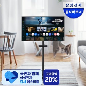 [최종체감가 56만] 삼성 스마트 M7 107.9cm(43인치) M70F 삼탠바이미 스탠드 패키지 IPTV 4K UHD