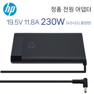HP 노트북 전원 어댑터 충전기 케이블 19.5V 11.8A 230W TPN-LA10 외경 4.5mm