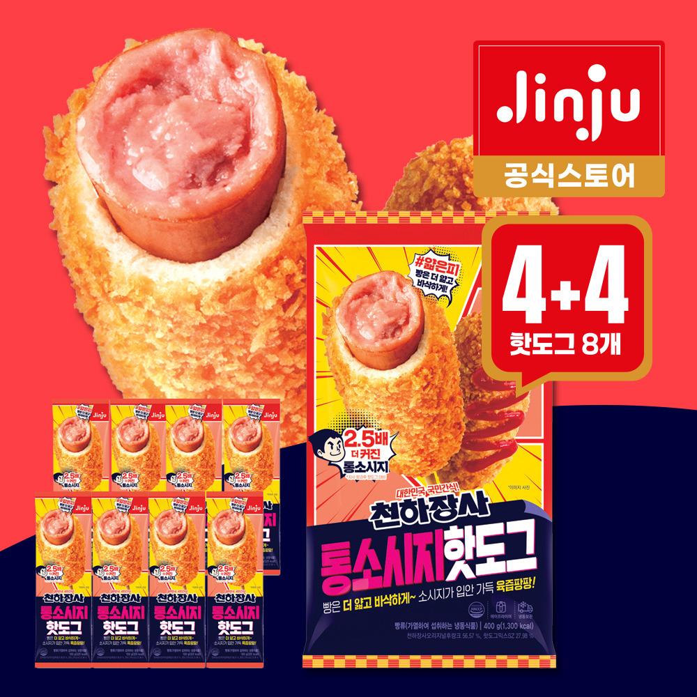 천하장사 통소세지 핫도그