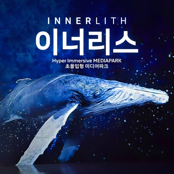 8월 할인가 제주 이너리스/동쪽 여행 미디어아트 실내 관광지 포토존 전시 사진명소 데이트
