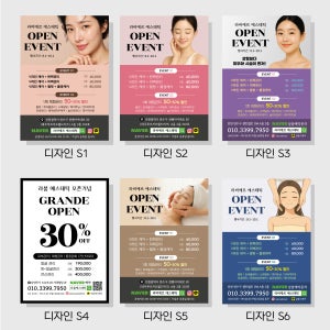 피부 관리샵 전단지 스킨 관리 에스테틱 미용 소량인쇄 대량주문 S