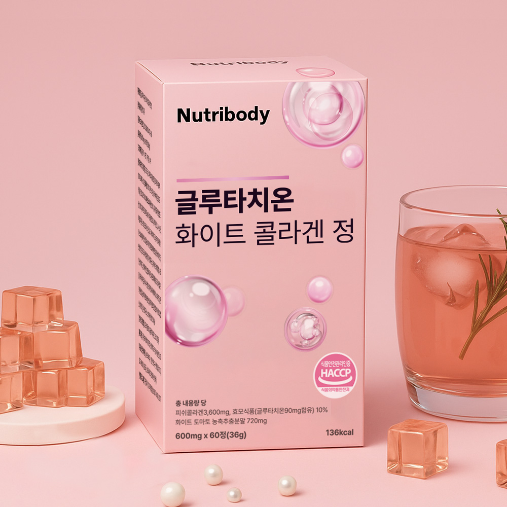 뉴트리바디 글루타치온 콜라겐 식약처 글루타티온