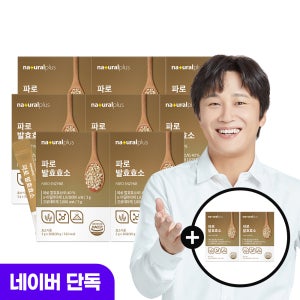 [8+2][10개월] 내츄럴플러스 파로 발효 효소 100만 역가수치 30포, 10개