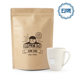 원두대장 티백커피 덕용 집에서 간편하게 즐기는 고소한 커피 원두 티백 대량 벌크 20개입