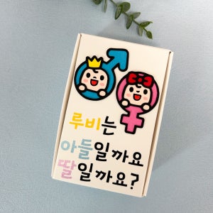 젠더리빌토퍼 박스 아기 성별공개 이벤트 여