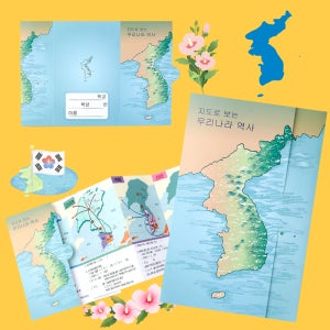 고조선부터 조선시대까지 지도로 보는 우리나라 역사 배우기 북아트 색칠놀이