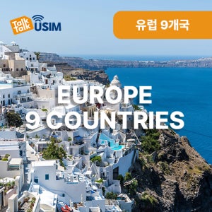 유럽9국유심 프랑스 네덜란드u심 4G 5G 데이터 톡톡유심
