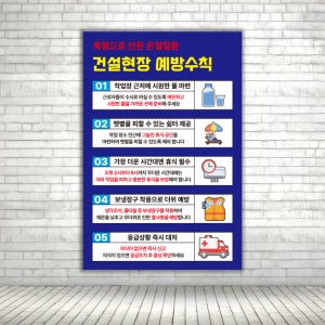 폭염온열질환 산업현장 예방수칙 안내 주의경고 표지판 스티커 포맥스 세로형 60x90cm