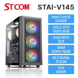 STCOM 조립피씨 12400F RTX 5060 16GB 512GB 윈도우11 정품 설치 게이밍 사무용 조립PC 컴퓨터 STAI-V145