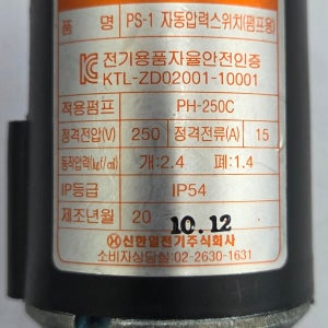 한일펌프 순정 PH-250C 구형 자동 압력 스위치/개폐기(윌로펌프 GS펌프 호환 X)