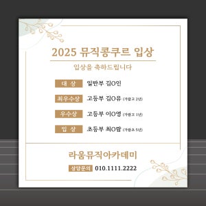 콩쿨현수막 입상 수상 학원 현수막 음악 미술 발레 90x90cm B