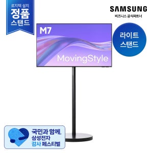 [삼성설치] 삼성 M7 43 107.9cm AI 무빙스타일 블랙 LS43FM702U-1BE 스마트모니터 이동식스탠드 각도조절 높이조절