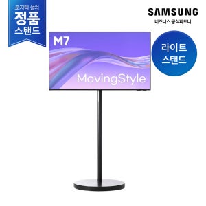 [삼성설치] 삼성 M7 43 107.9cm AI 무빙스타일 블랙 LS43FM702U-1BE 스마트모니터 이동식스탠드 각도조절 높이조절