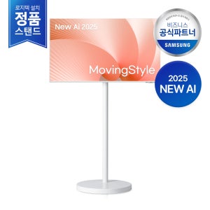 [2일내도착/삼성설치] 25년 신제품 삼성 M7 43 107.9cm AI 무빙스타일 화이트 LS43FM1E3U-0WD 스마트모니터 이동식스탠드 세트