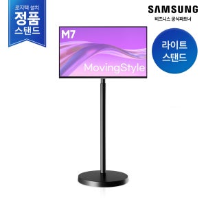 [삼성설치] 삼성 M7 32 80cm AI 무빙스타일 블랙 LS32FM702U-1BE 스마트모니터 이동식스탠드 세트 각도조절 높이조절