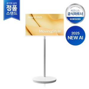 [2일내도착/삼성설치] 25년 신제품 삼성 M7 32 80cm AI 무빙스타일 화이트 LS32FM1E3U-0WD 스마트모니터 이동식스탠드 세트